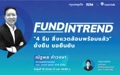 ยั่งยืน..ขอยืนยัน