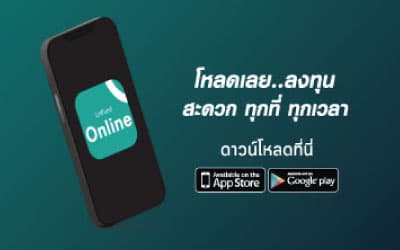 สะดวกสุดๆ ลงทุนไม่สะดุด ต้องนี่เลย!!!