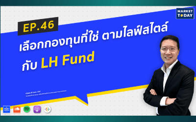 กองทุนอะไร๊ มีโควิดหรืือไม่มีโควิด ก็ยังโอ..